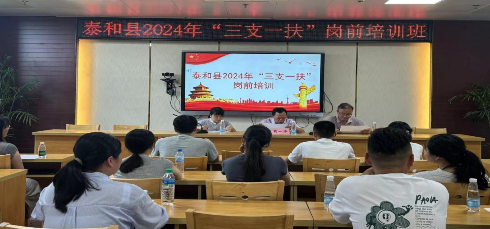 泰和县人社局组织2024年“三支一扶”人员岗前培训