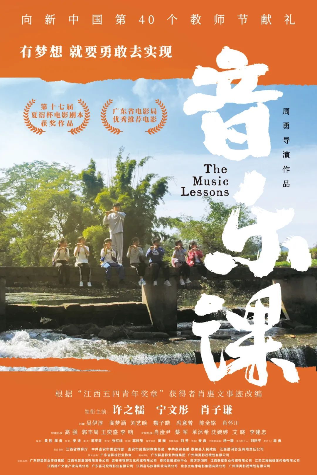 喜报！电影《音乐课》被列为庆祝新中国成立75周年江西推荐展映片目