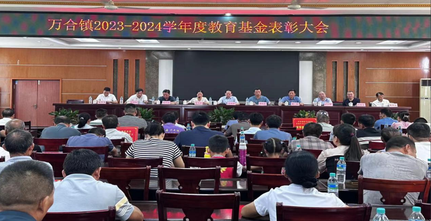 万合镇召开庆祝第40个教师节暨第三届教育基金表彰大会