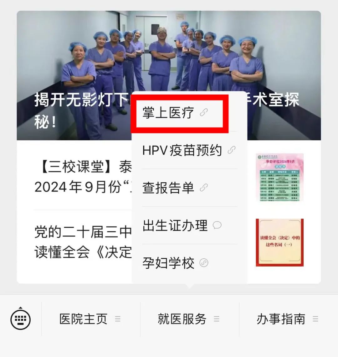 免排队、秒结算！泰和县妇幼保健院医保移动支付上线啦！