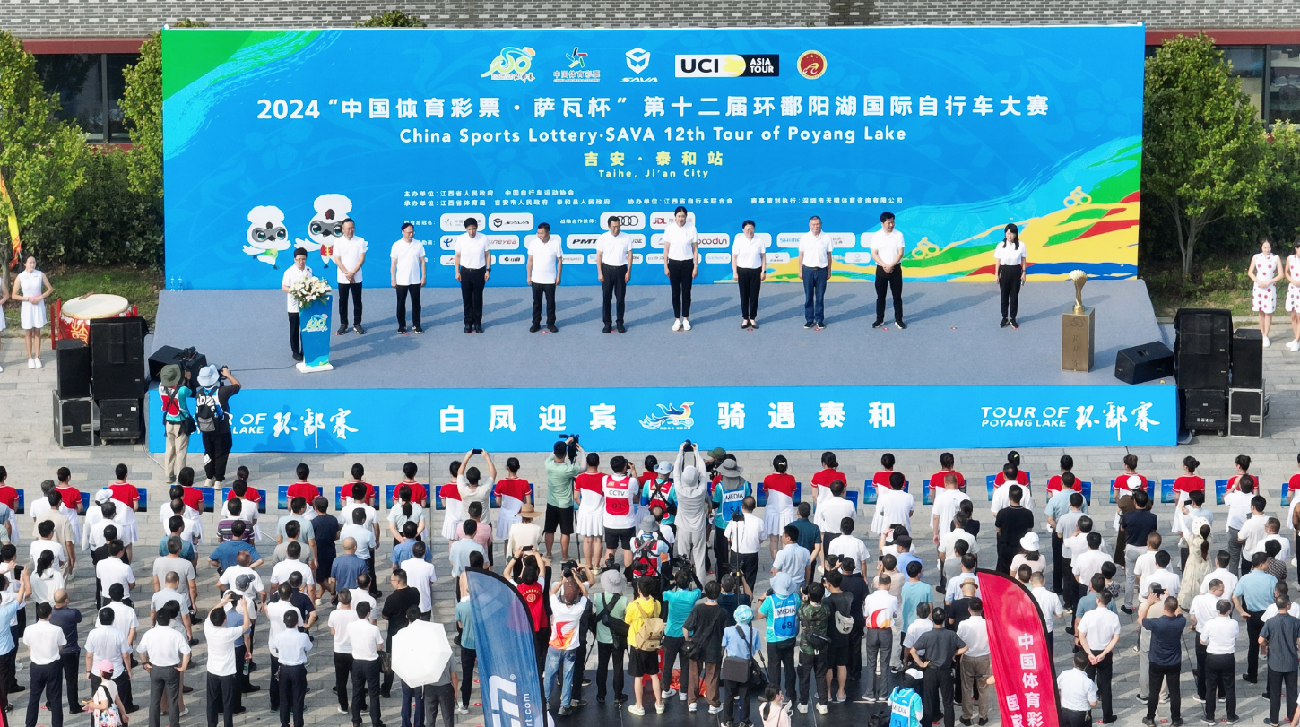 2024第十二届环鄱阳湖国际自行车大赛吉安·泰和站激情开赛！