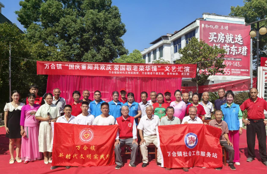 万合镇开展“国庆重阳共欢庆 爱国敬老荣华情”文艺汇演