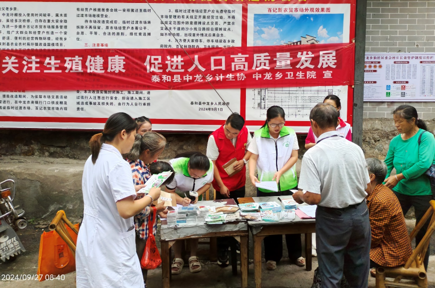 中龙乡开展2024年生殖健康宣传服务月活动