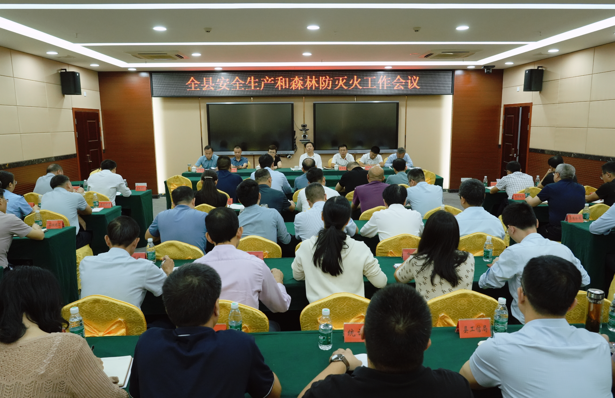 全县安全生产和森林防灭火工作会议召开