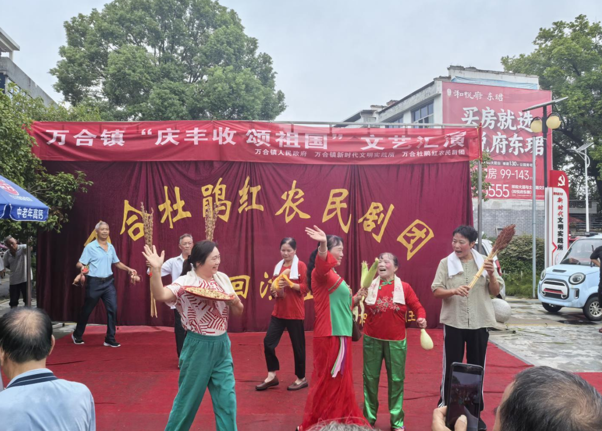 万合镇开展“庆丰收 颂祖国”文艺汇演活动