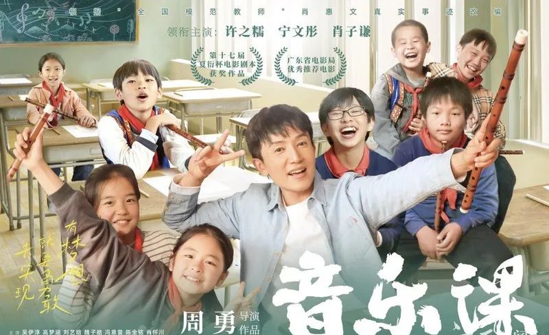 正在热映！《音乐课》精彩片段、花絮看这里→