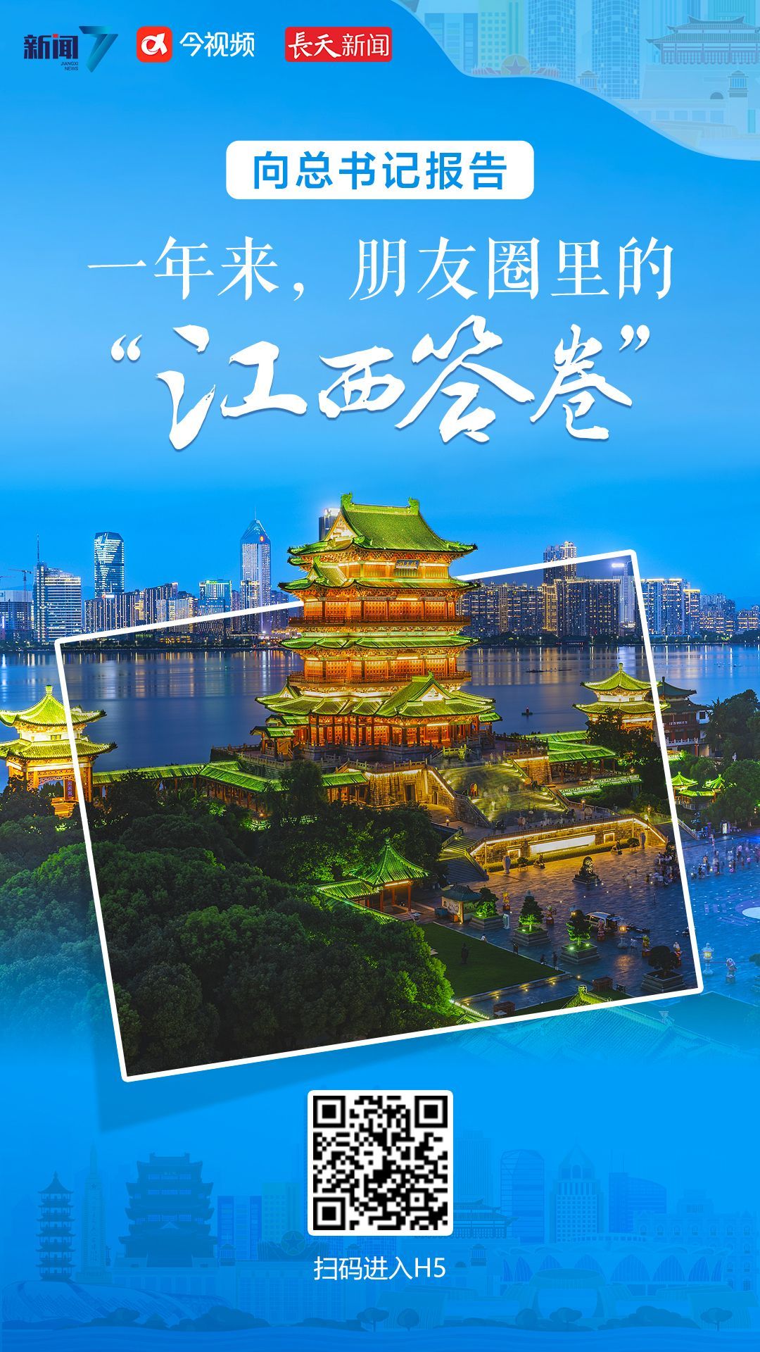 向总书记报告 | 一年来，朋友圈里的“江西答卷”