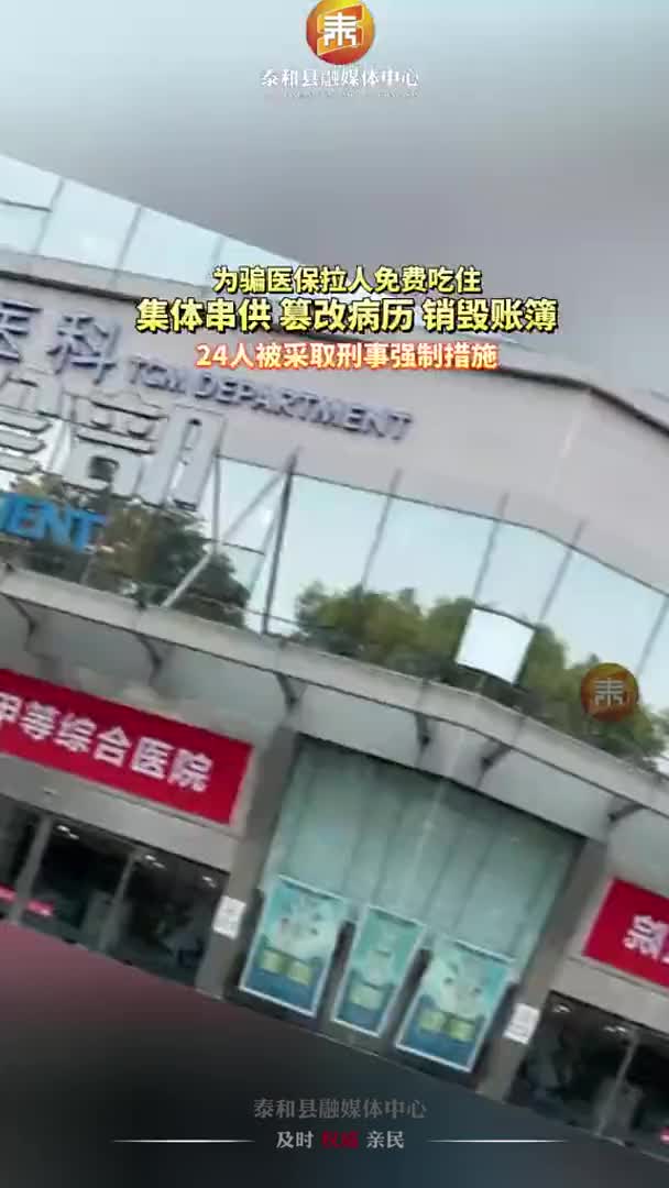 抖音 | 国家医保局通报无锡虹桥医院涉嫌欺诈骗保。
