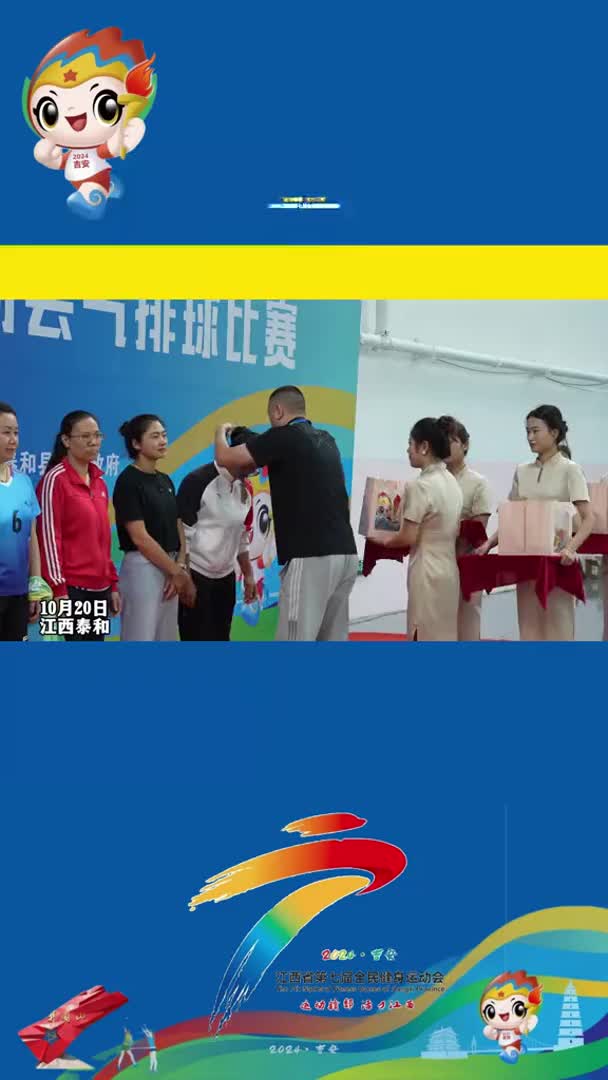 抖音 | 2024年江西省第七届全民健身运动会气排球赛在泰和圆满落幕