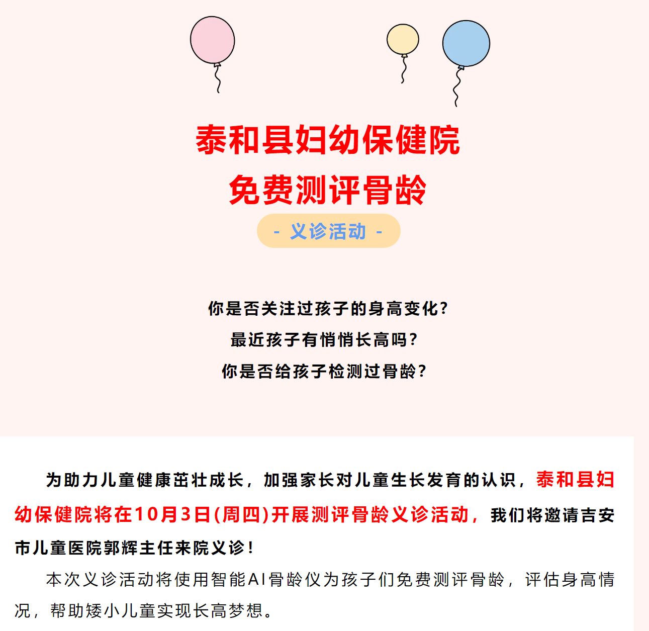 “庆国庆，我与祖国共成长” ——泰和县妇幼保健院邀吉安市儿科专家来院免费义诊啦！