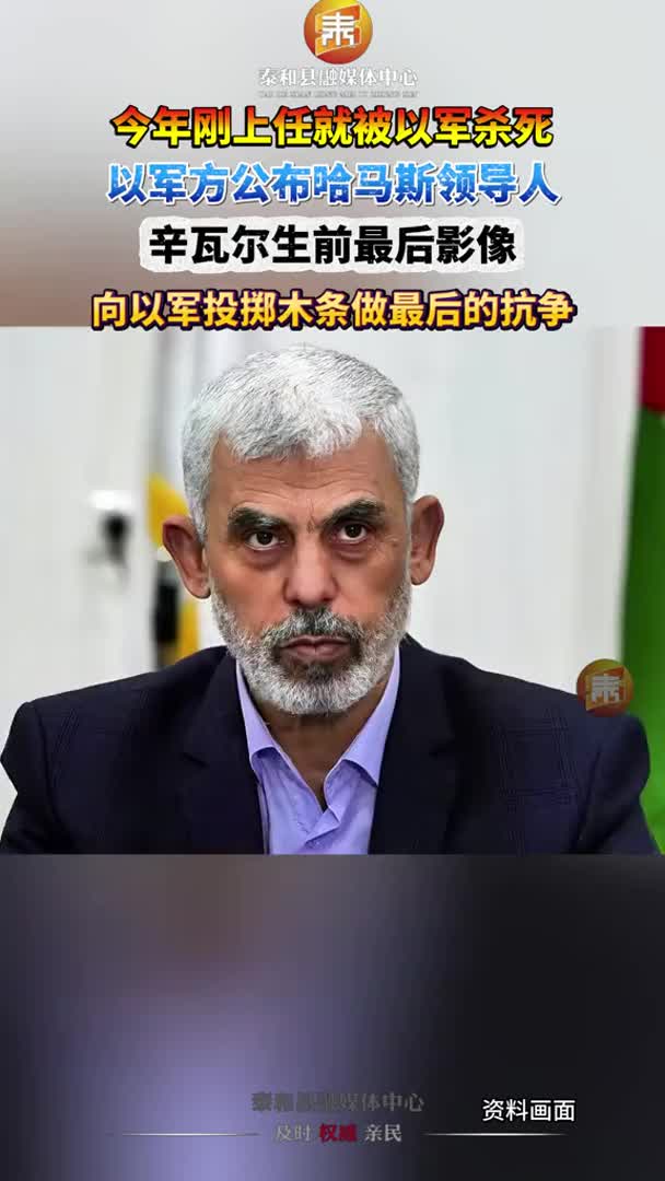 抖音 | 今年刚上任就被以军杀死