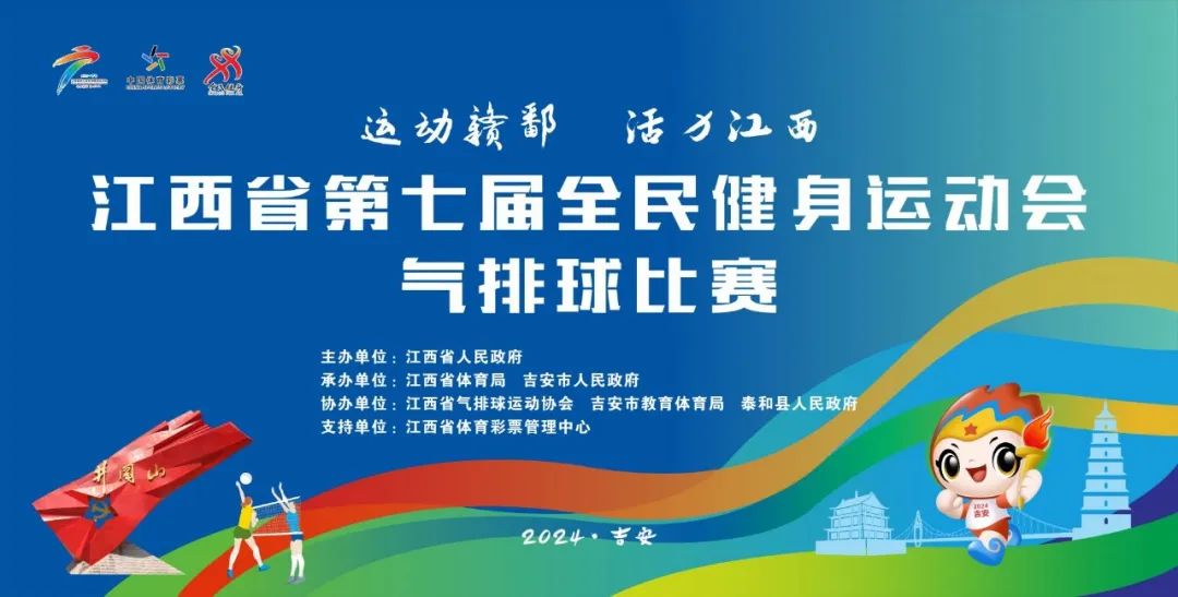 超燃预告！这场省级赛事即将在泰和开赛！