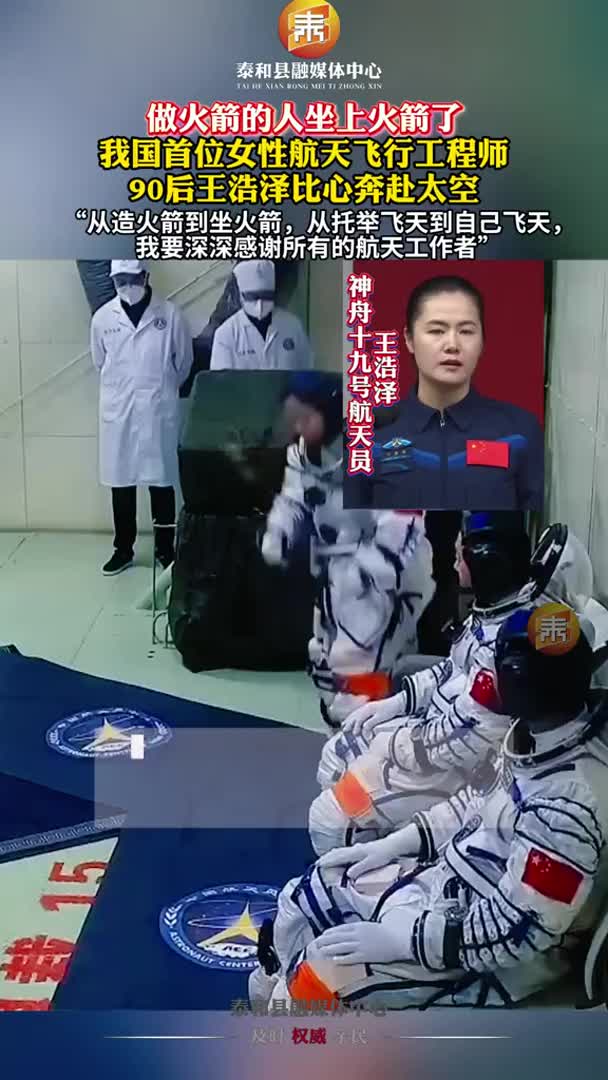 抖音 | 神舟十九号发射圆满成功！中国航天永远值得期待！