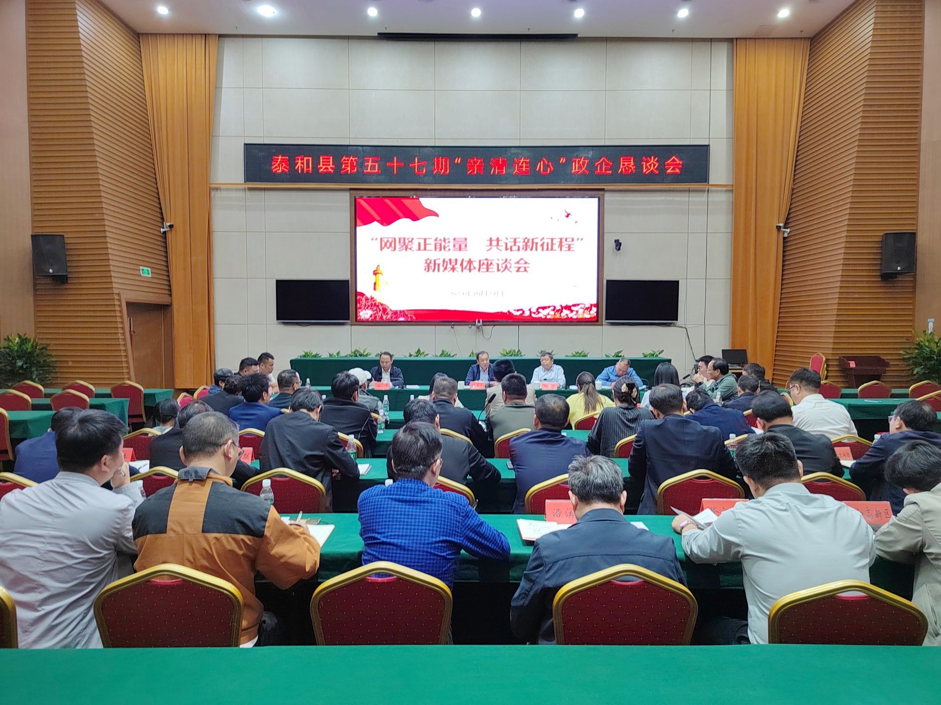 泰和县第五十七期“亲清连心”政企恳谈会暨新媒体人士座谈会召开