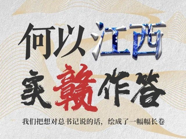 何以江西
