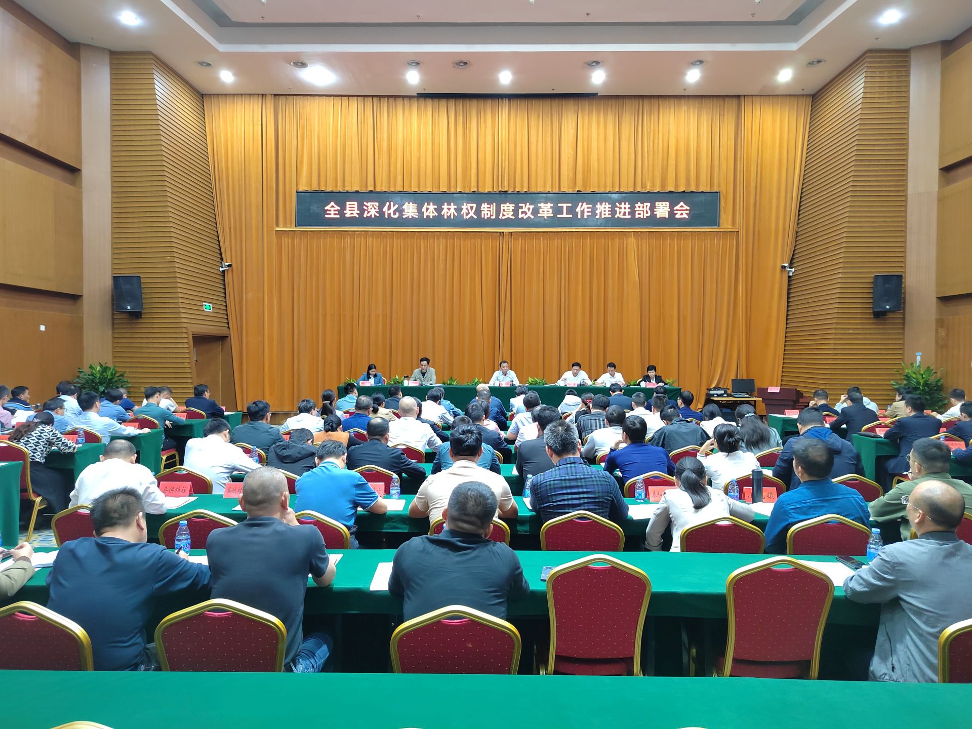 全县深化集体林权制度改革工作推进部署会召开
