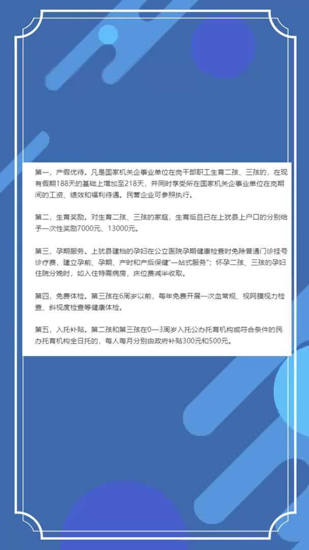 抖音 | 生育政策“红包”不断上新