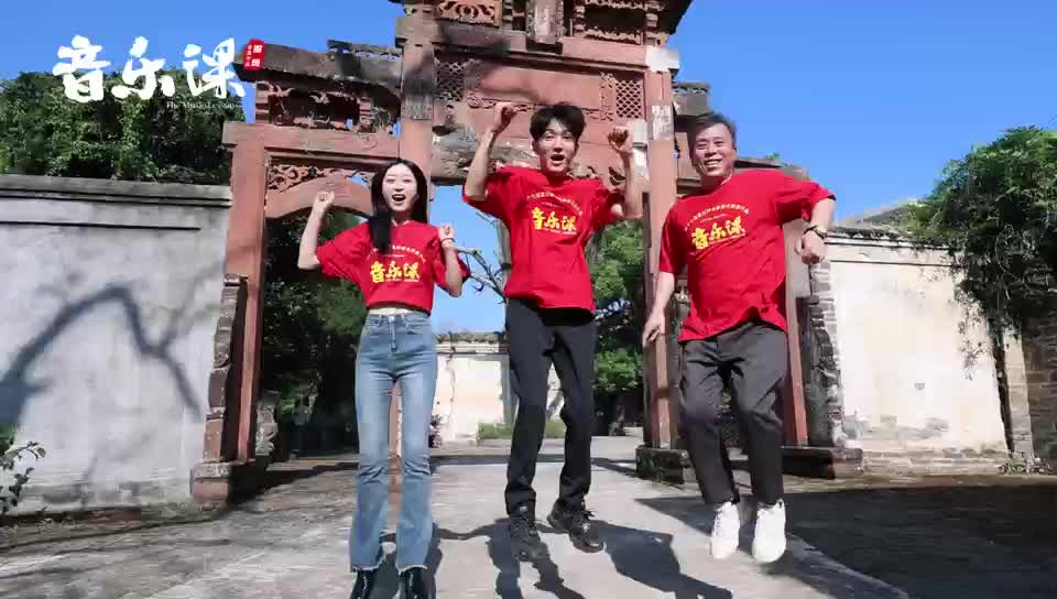 跟着《音乐课》去旅行