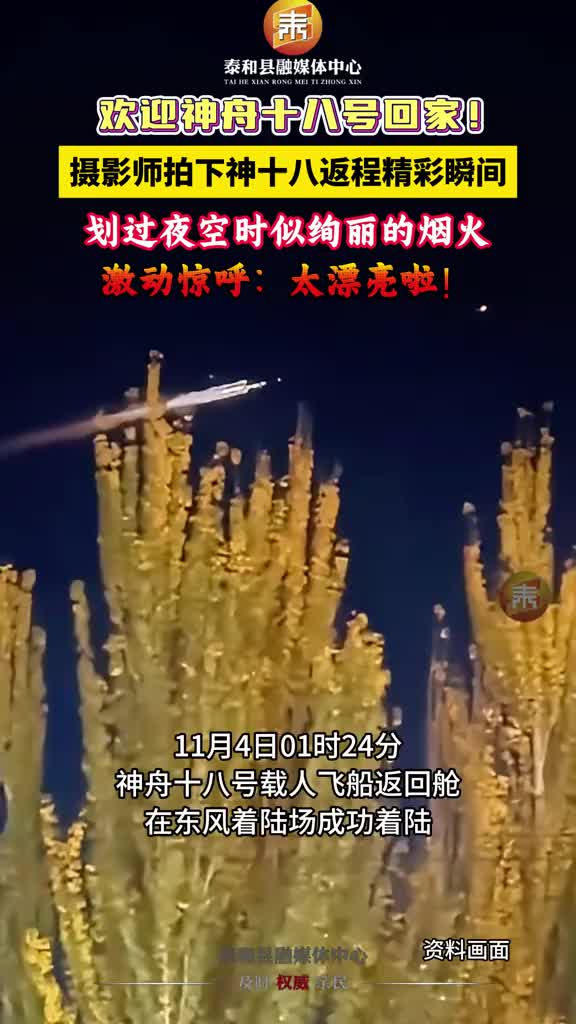抖音｜神舟十八号载人飞船返回舱成功着陆！
