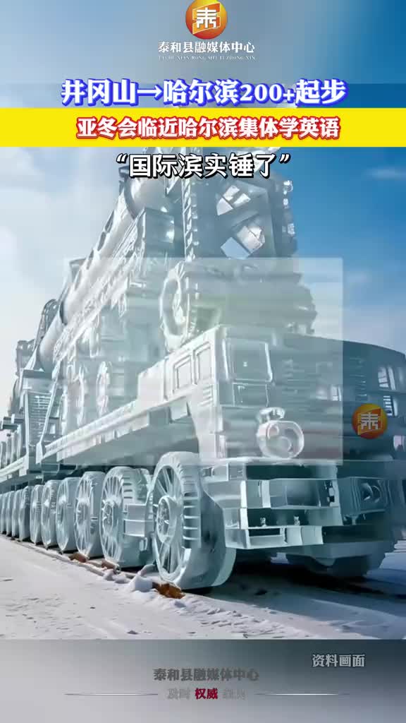 抖音｜泰和飞哈尔滨仅200 ！