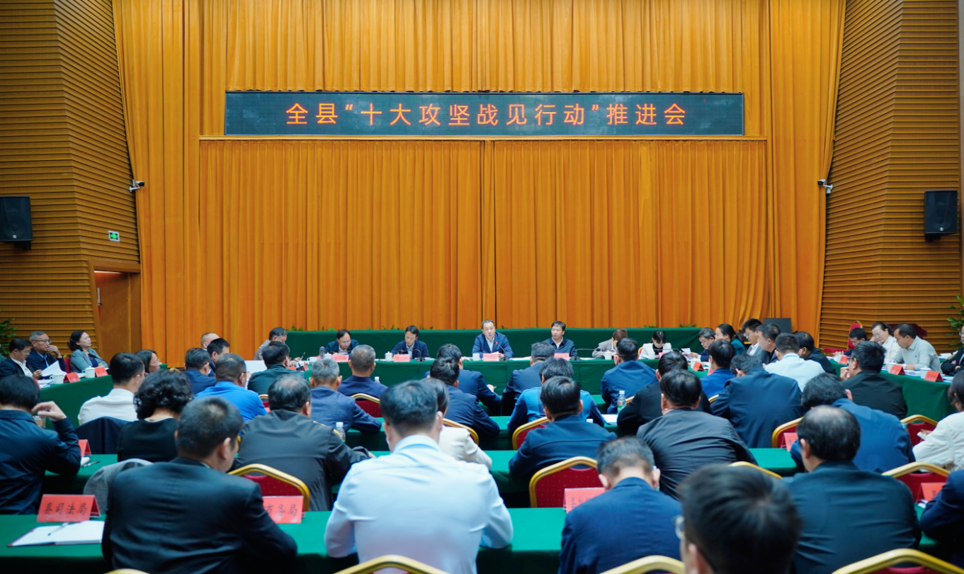 泰和县“十大攻坚战见行动”推进会召开