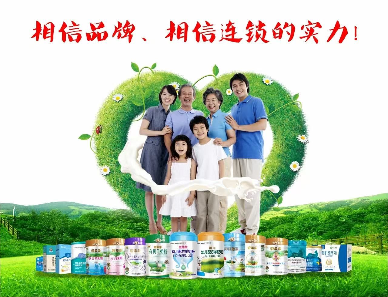 莎浓羊奶