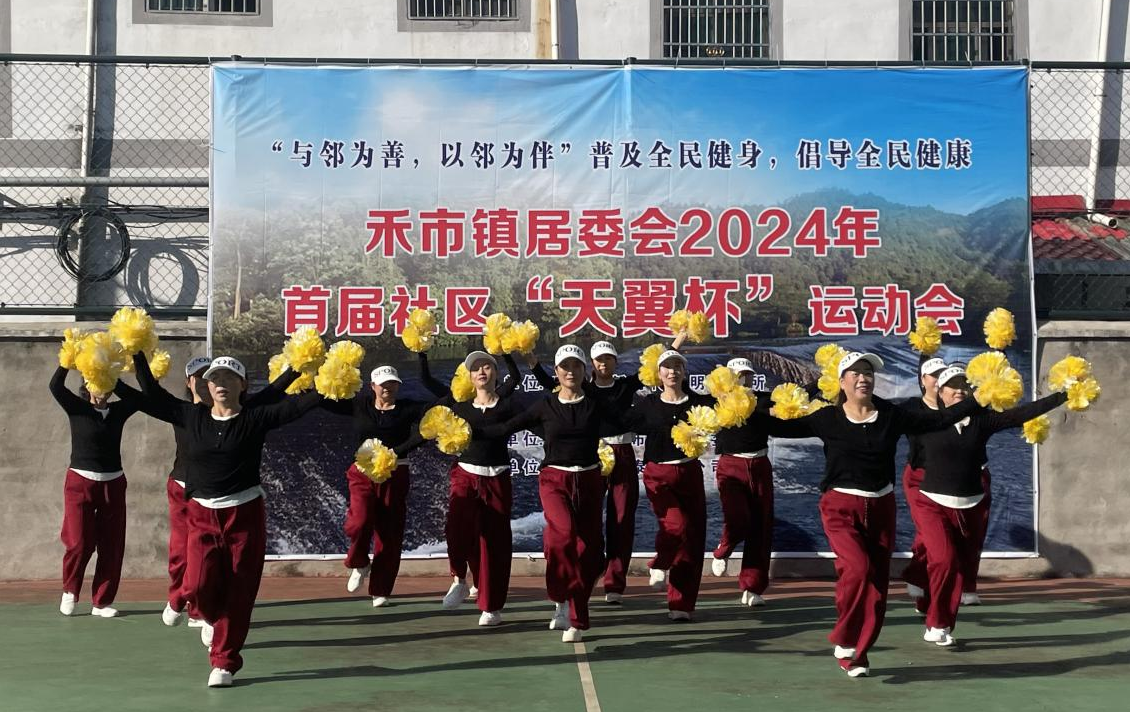 禾市镇居委会2024年首届“天翼杯”跳绳运动会成功举办