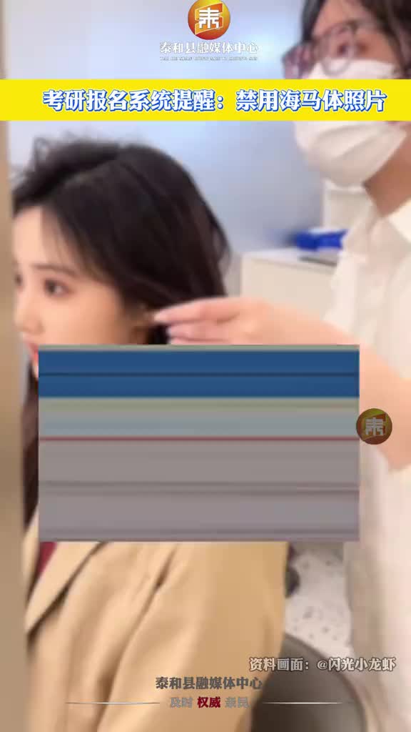 抖音｜海马体照片不能用来报考研究生？ 海马体最新回应。