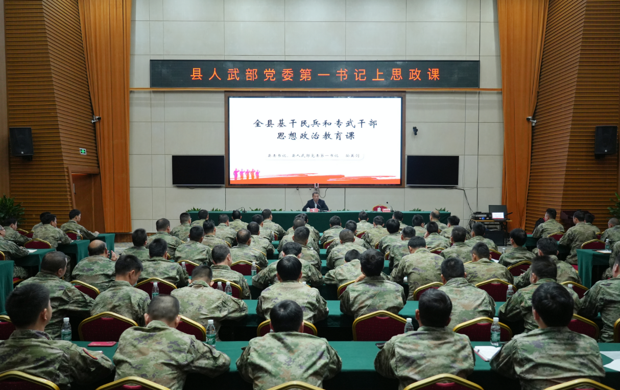 孙英剑为全县基干民兵和专武干部作思想政治专题授课