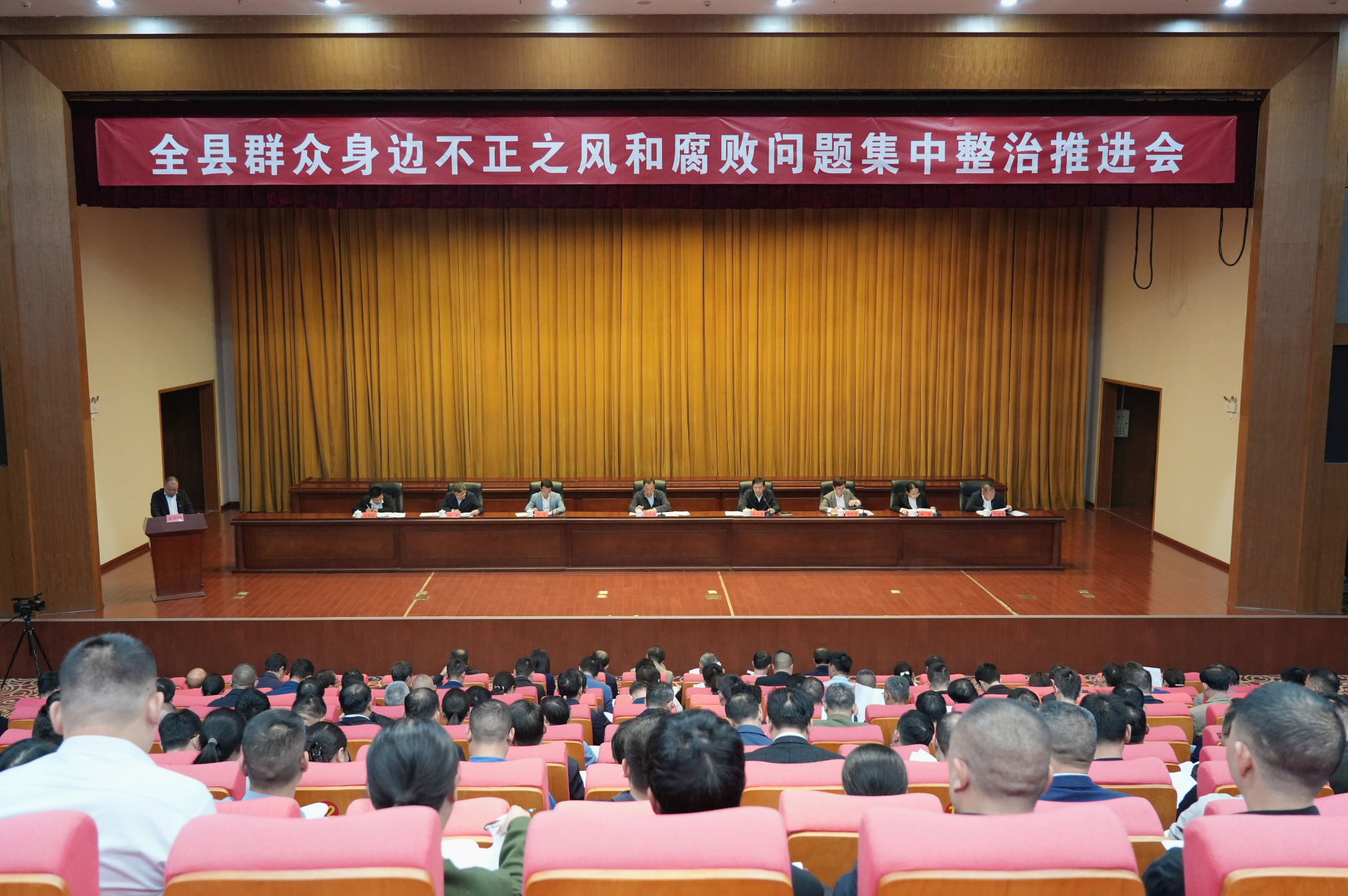 全县群众身边不正之风和腐败问题集中整治推进会召开