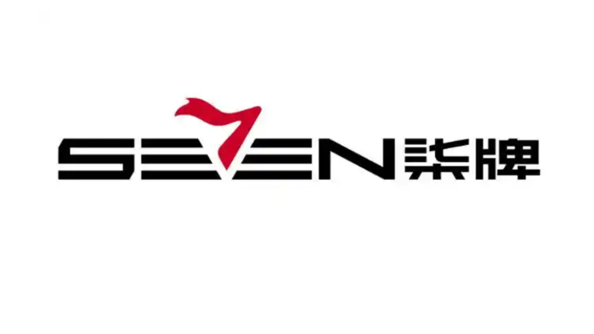 2024年泰和县行业榜样品牌展播——柒牌