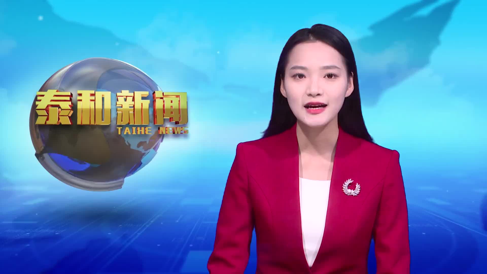 传承红色基因 书写忠诚篇章