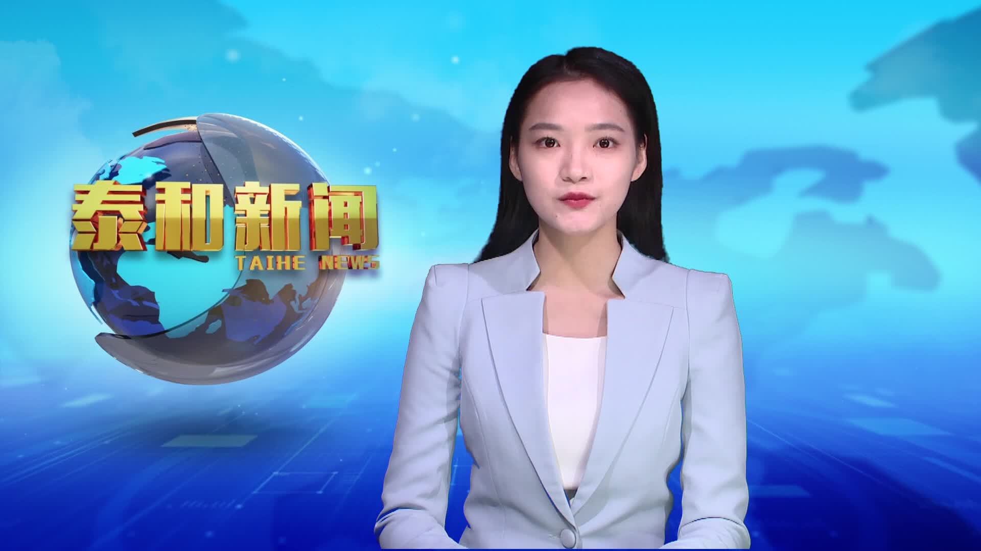 泰和新闻2024年12月16日