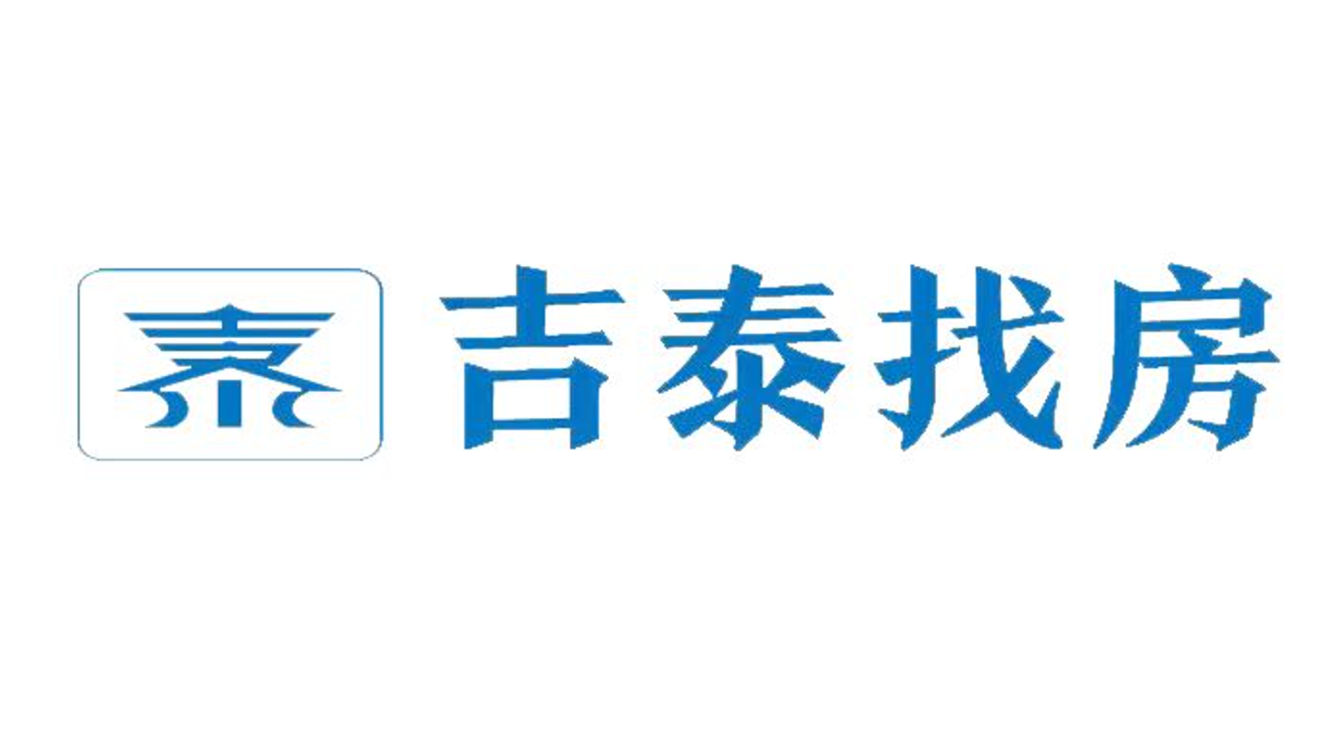 2024年泰和县行业榜样品牌展播——吉泰找房