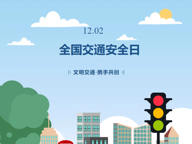 进校园、进企业……泰和多形式开展“全国交通安全日”宣传活动