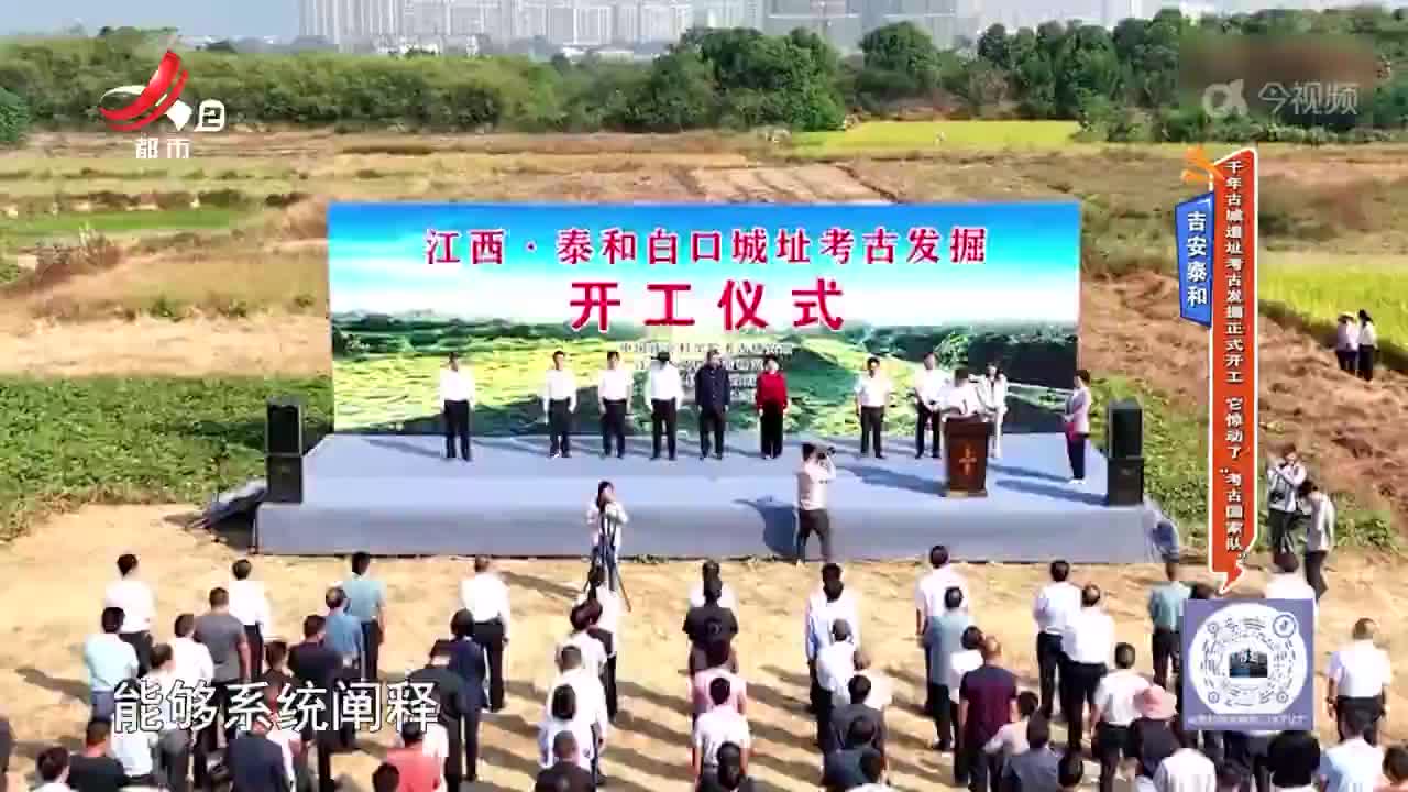吉安泰和——千年古城遗址考古发掘正式开工 它惊动了“考古国家队”