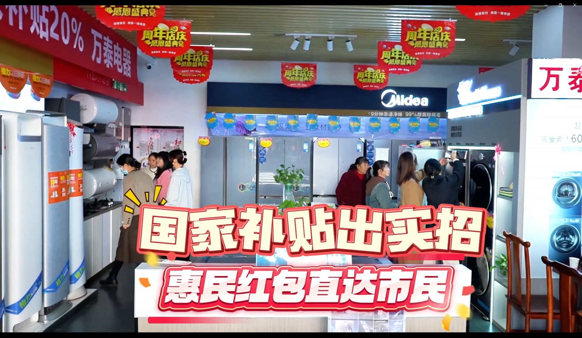 家电补贴出实招 惠民红包直达市民