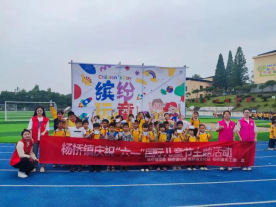 杨桥镇开展“六一”儿童节系列活动