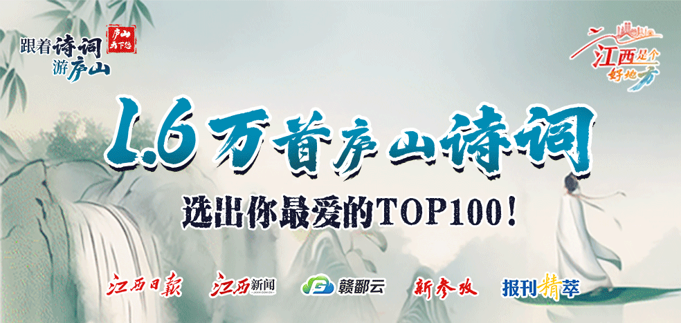 1.6万首庐山诗词，今日全网“首发”！