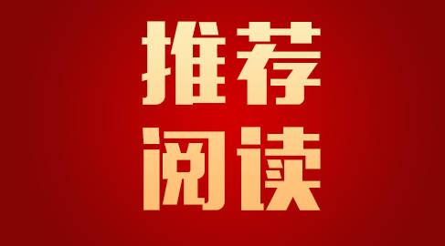 【地评线】红土评论｜团结奋斗，在汇聚江西正能量上再出发