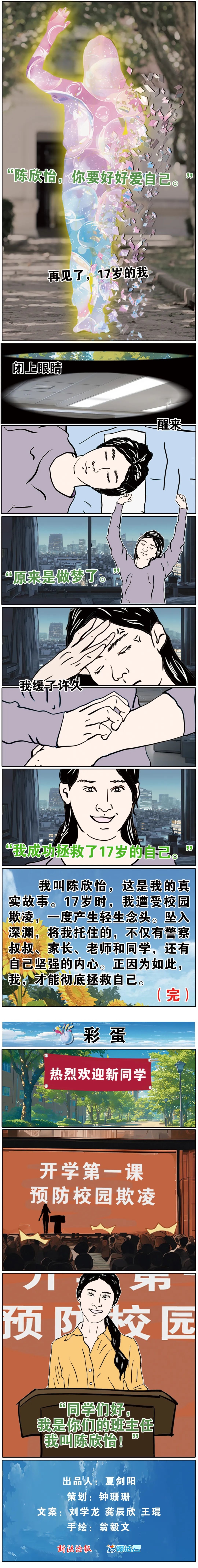 拯 救 陈 欣 怡