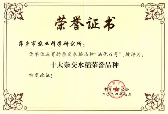 我省唯一！“汕优6号”入选中国“十大杂交水稻荣誉品种”