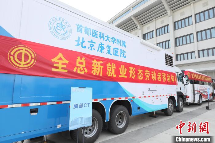 全国总工会启动新就业形态劳动者移动体检专项工作-中新网