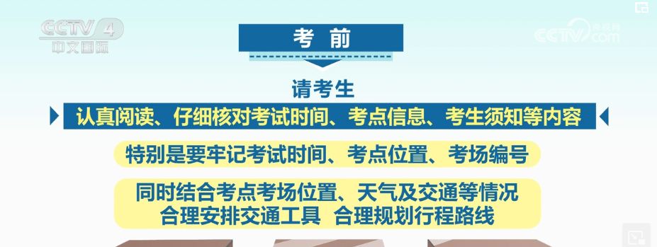 星光不负赶路人，多项暖心细致措施为考生“保驾护航”-中新网