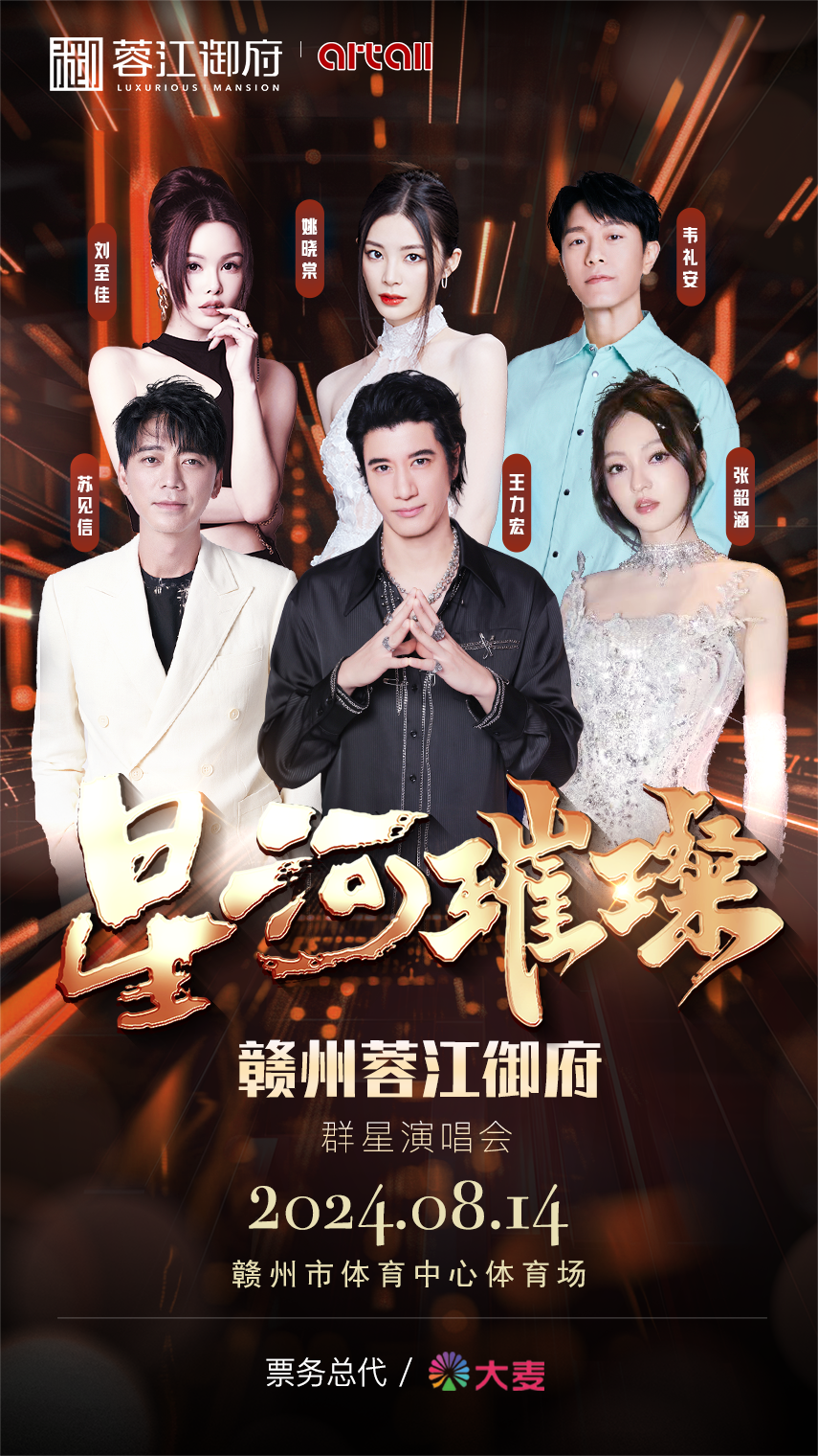 确定！王力宏要来赣州啦～星河璀璨赣州演唱会定档！