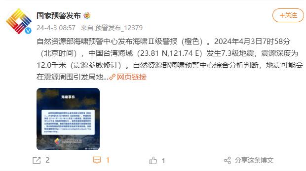 自然资源部海啸预警中心发布海啸Ⅱ级警报-中新网