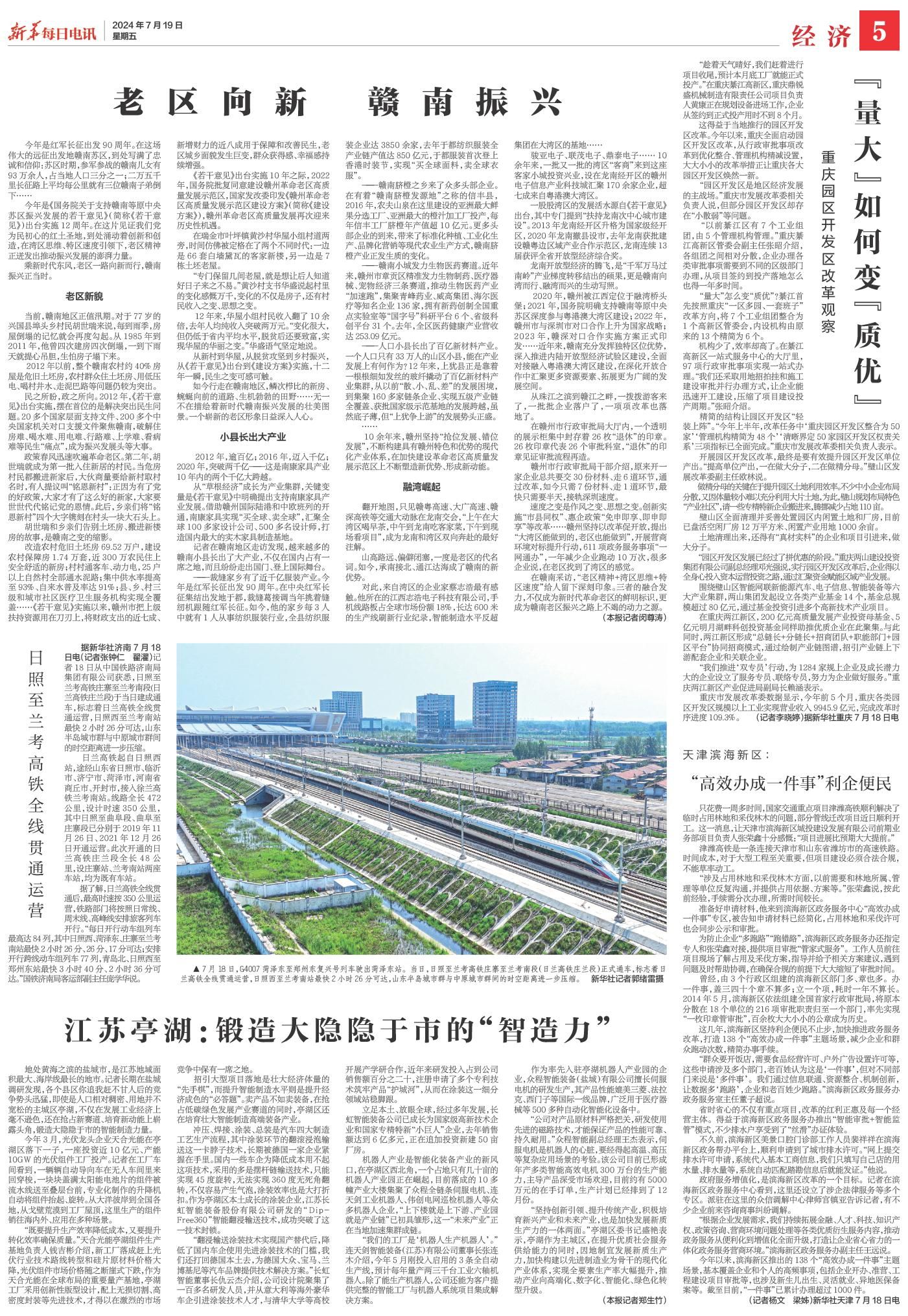  老区向新 赣南振兴