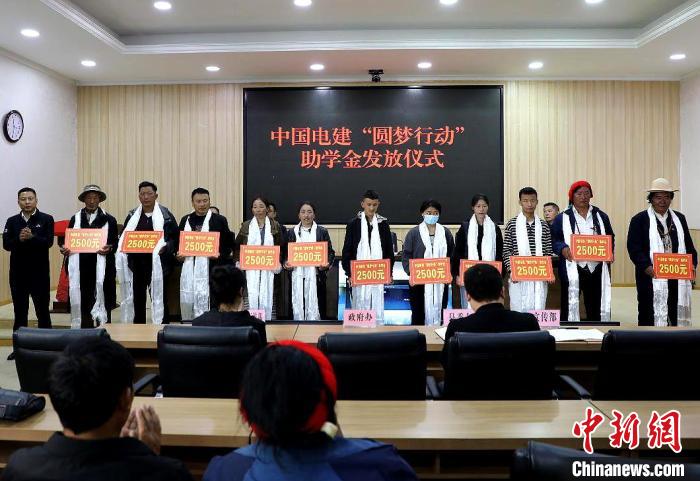 西藏昌都：发放助学金助力高考优秀学生学习生活-中新网