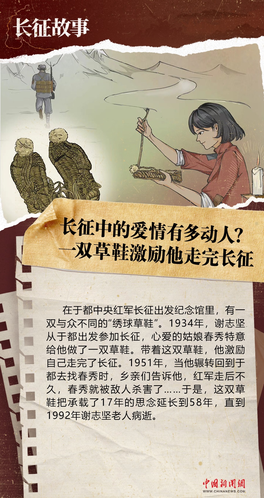 长征故事｜长征中的爱情有多动人？一双草鞋激励他走完长征-中新网