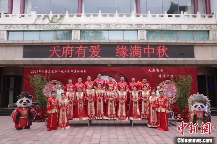 10对在京川籍务工青年举办集体婚礼-中新网